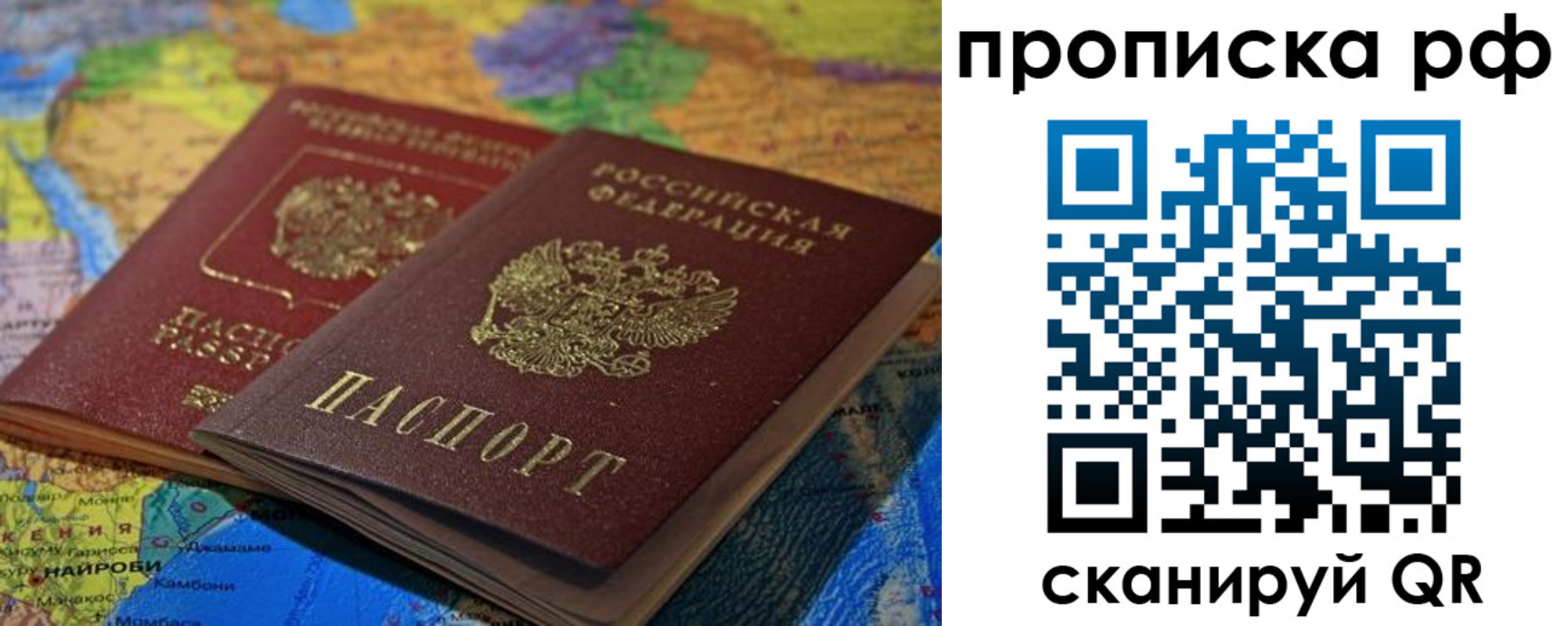 прописка штамп в Муравленко