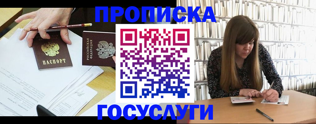 прописка паспорт в Муравленко