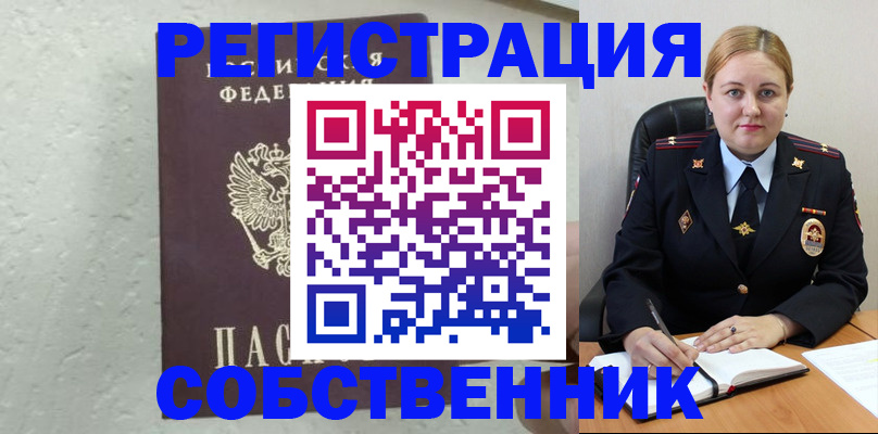 прописка законно в Муравленко