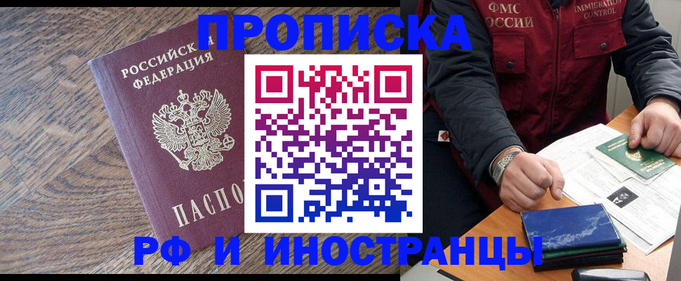 прописка штамп в Муравленко